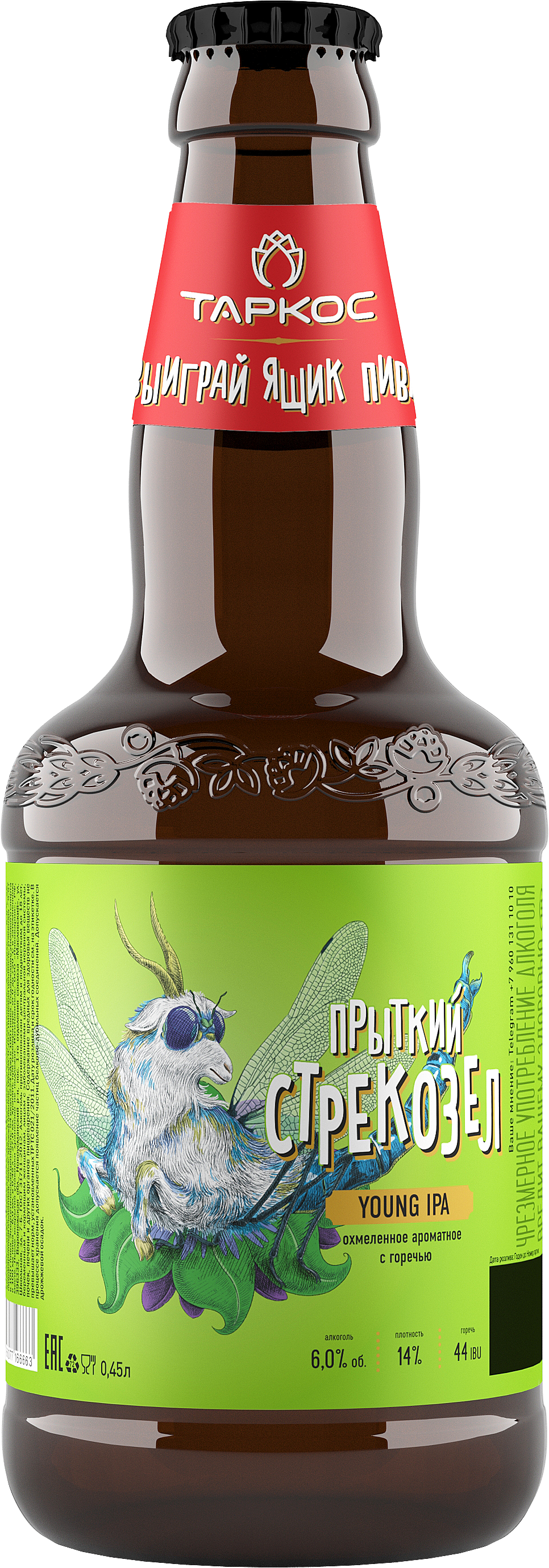 Прыткий Стрекозёл